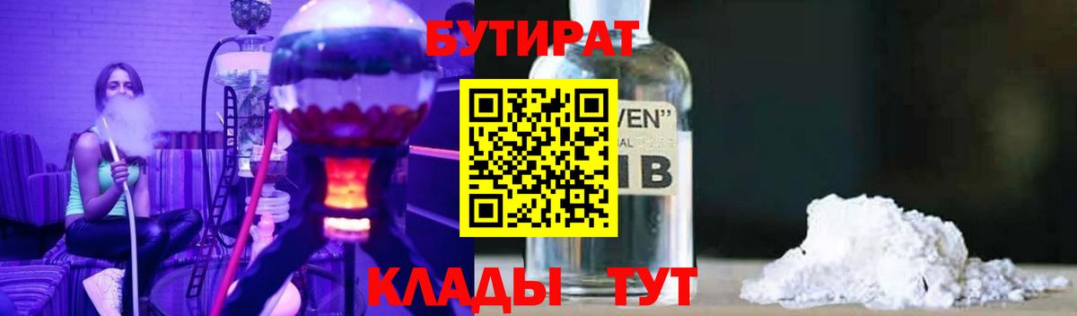 Бутират оксибутират Пыть-Ях