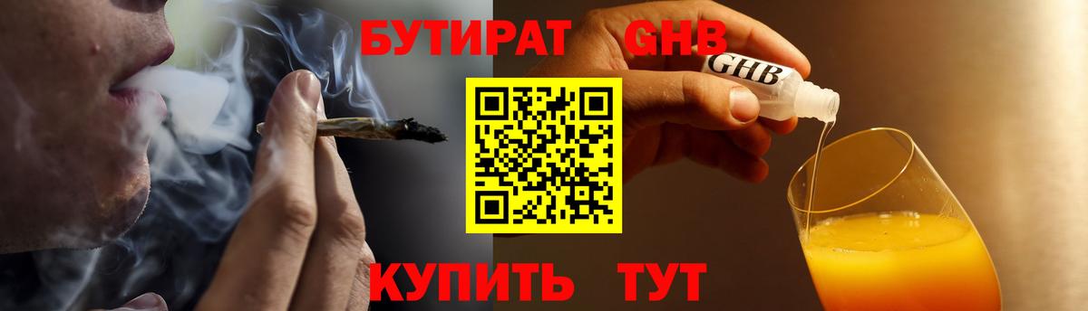 Пыть-Ях  БУТИРАТ  Вход с VPN  Бутират бутик 