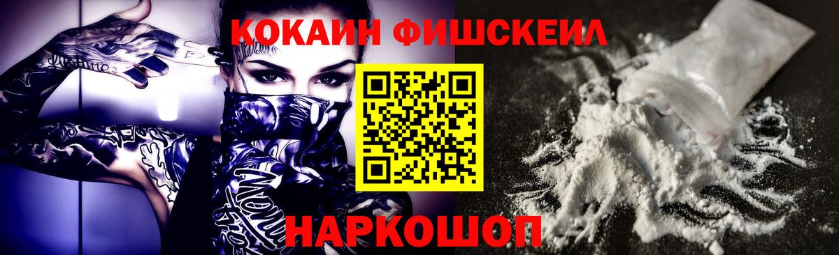 КОКАИН Fish Scale  Вход с VPN  Пыть-Ях 
