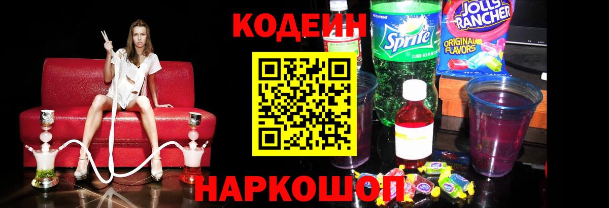 Кодеиновый сироп Lean напиток Lean (лин)  Кодеиновый сироп Lean Purple Drank  Вход с VPN  Пыть-Ях 