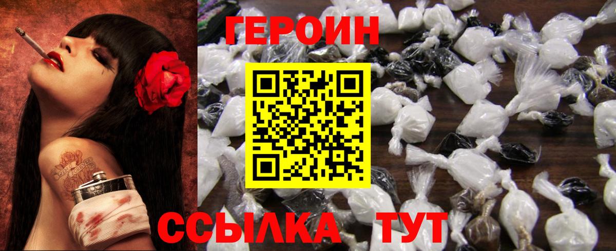 Героин Heroin Пыть-Ях