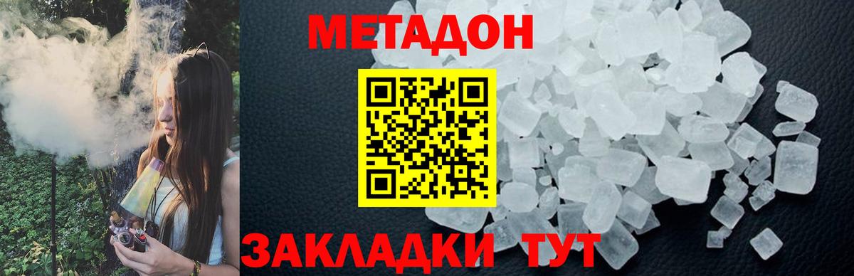 Метадон methadone  Метадон кристалл  Вход с VPN    сайт  Пыть-Ях 