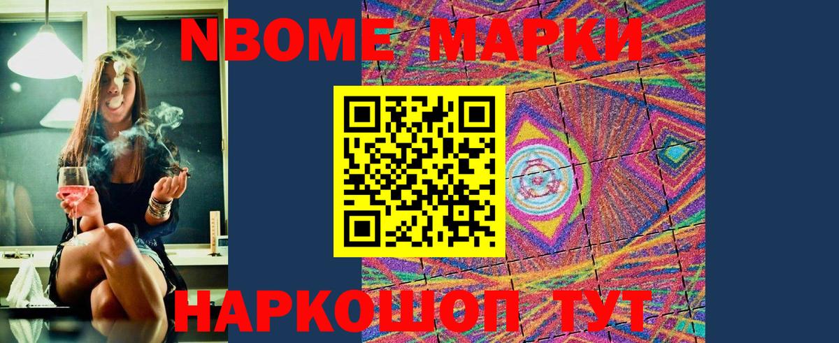 Марки N-bome 1,8мг  Вход с VPN  купить закладку  Марки N-bome  Пыть-Ях  Марки N-bome 1,8мг 