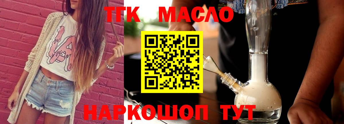 ТГК гашишное масло    ссылки  Пыть-Ях  Вход с VPN  Дистиллят ТГК вейп 